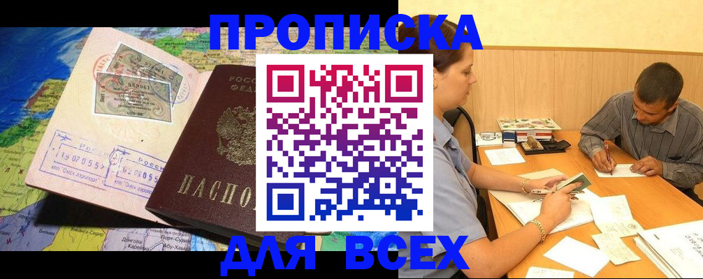 временная прописка в Кирсанове