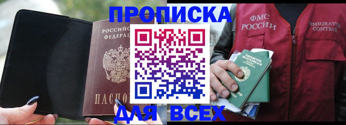 прописка штамп в Кирсанове