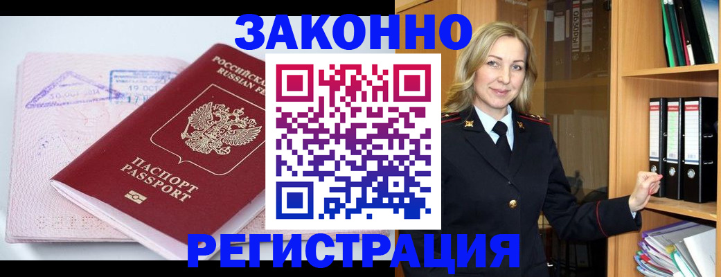 прописка законно в Кирсанове