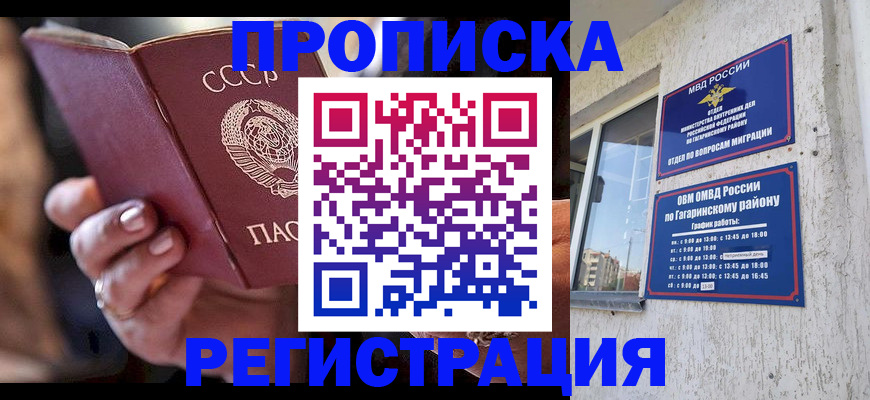 прописка гарантия в Кирсанове