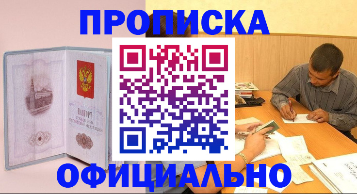 прописка паспорт в Кирсанове