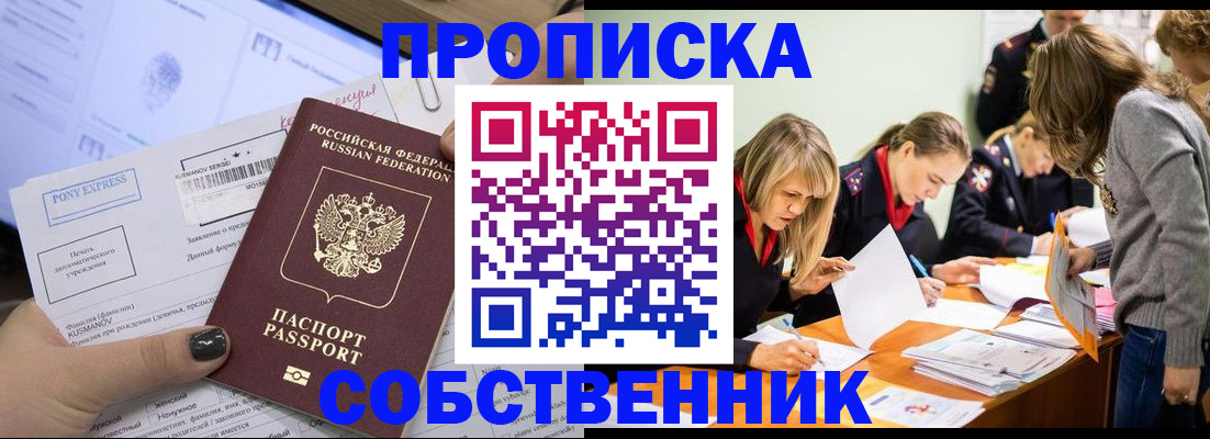 прописка поиск в Кирсанове