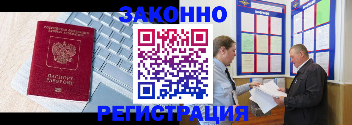 прописка законно в Кирсанове